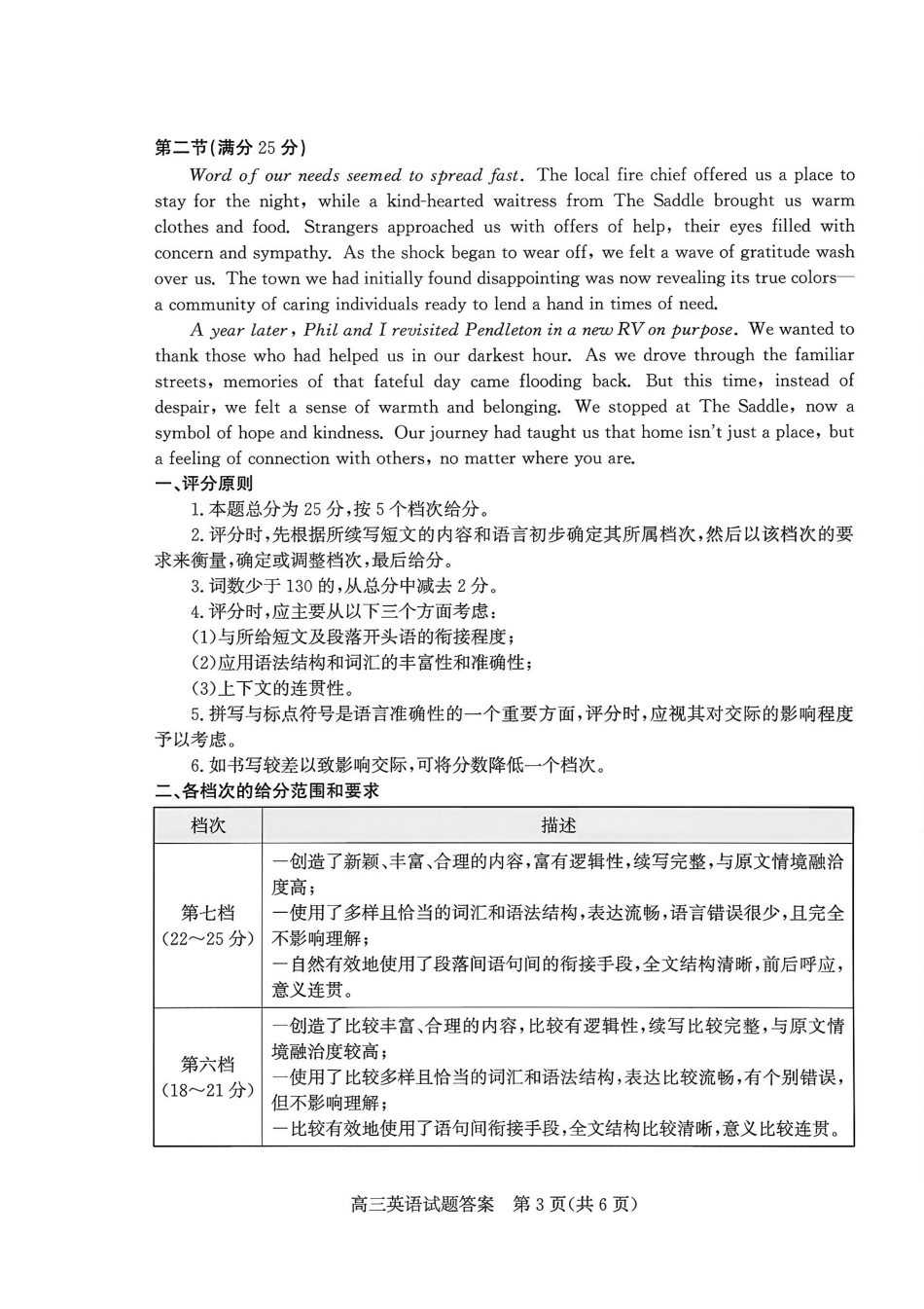优高联考2026届高三上学期开学考试英语答案.pdf_第3页