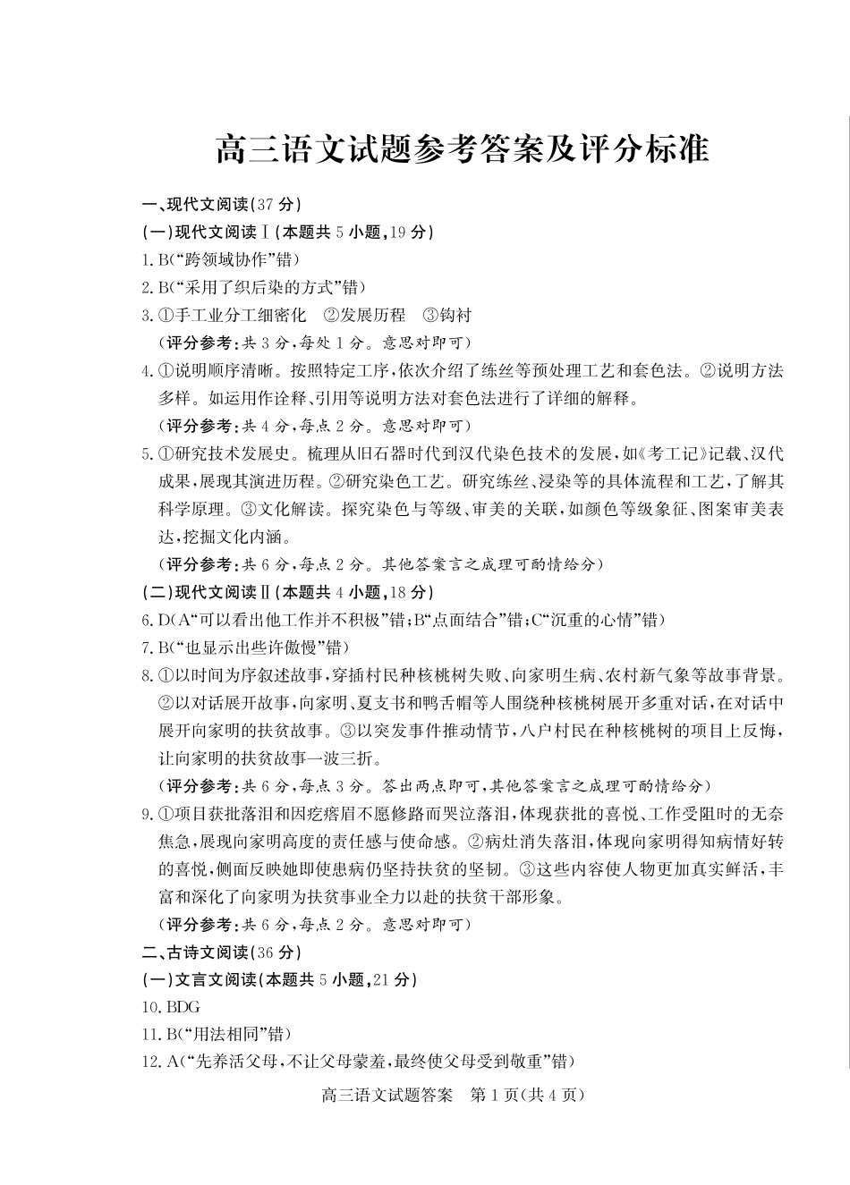 优高联考2026届高三上学期开学考试语文答案.pdf_第1页