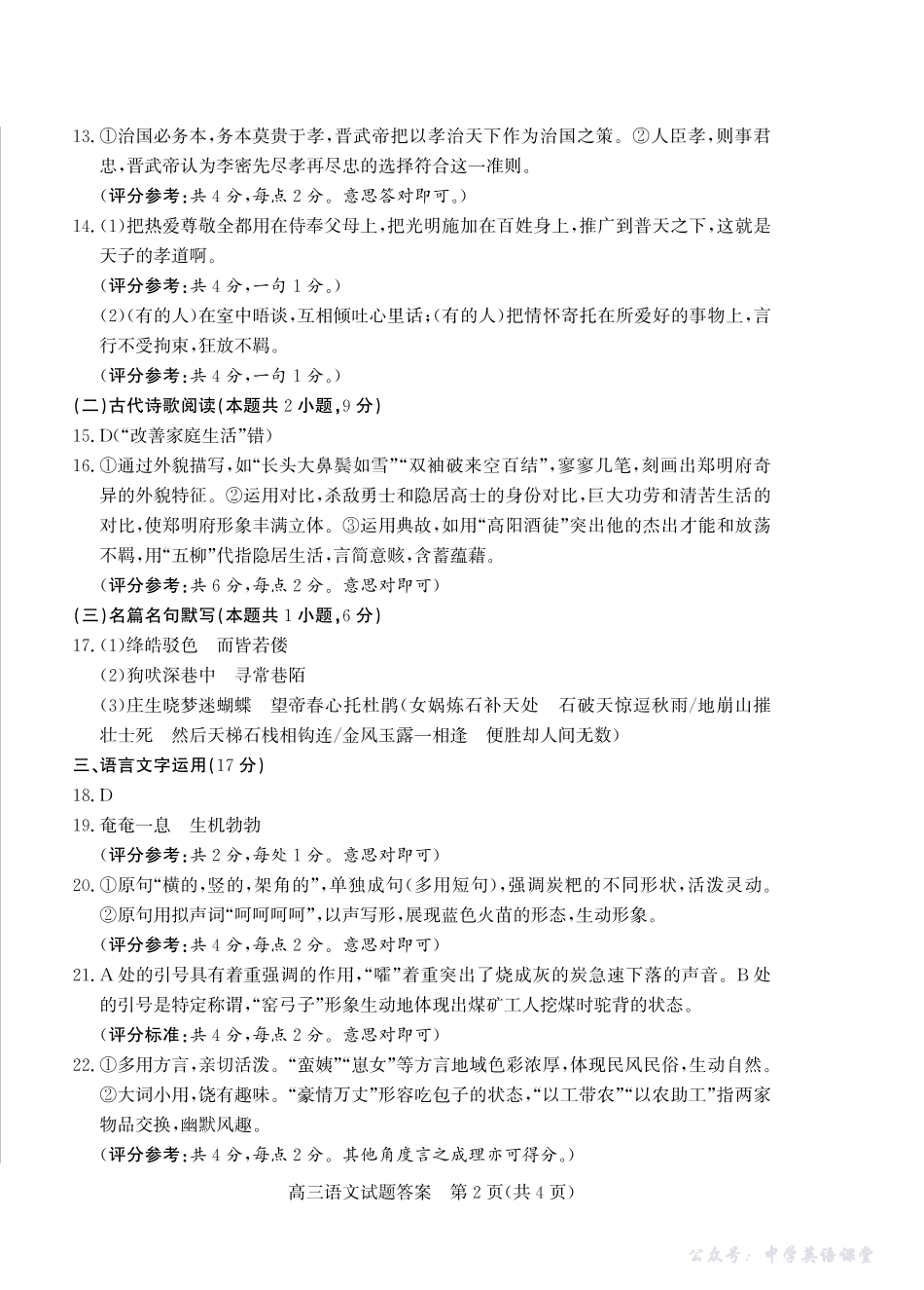 优高联考2026届高三上学期开学考试语文答案.pdf_第2页