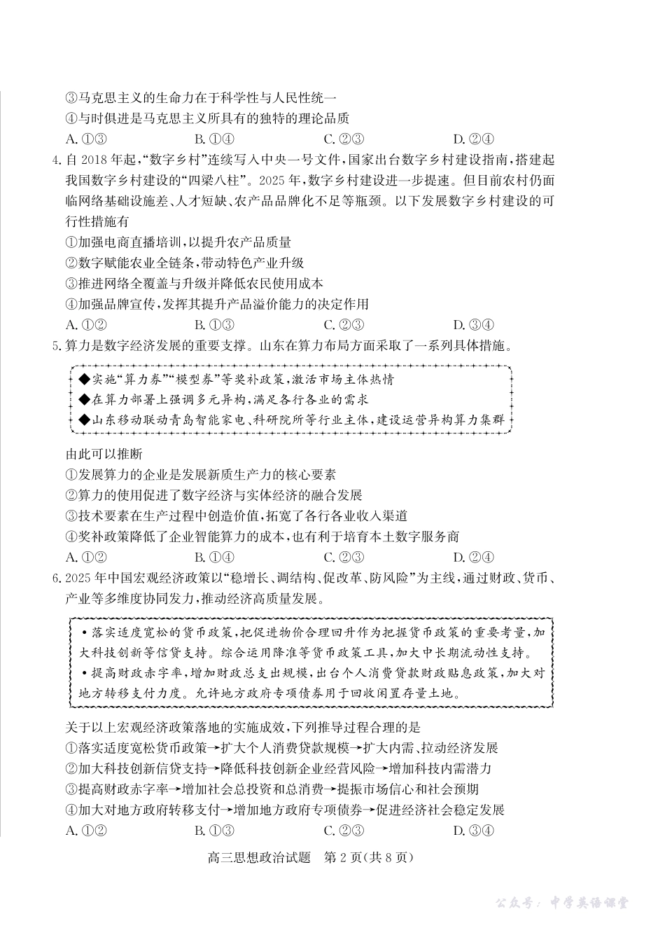 优高联考2026届高三上学期开学考试政治.pdf_第2页
