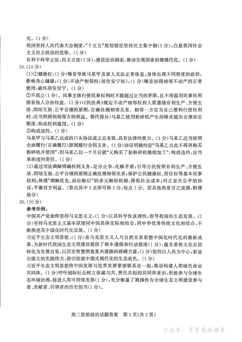 优高联考2026届高三上学期开学考试政治答案.pdf_第2页