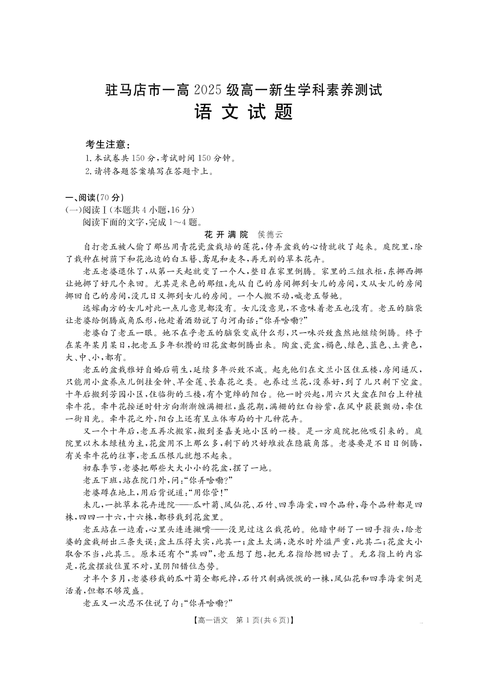 语文试卷(金太阳26-14A)河南金太阳驻马店市第一高级中学2025级高一新生学科素养测试(26-14A)(8.21-8.22).pdf_第1页