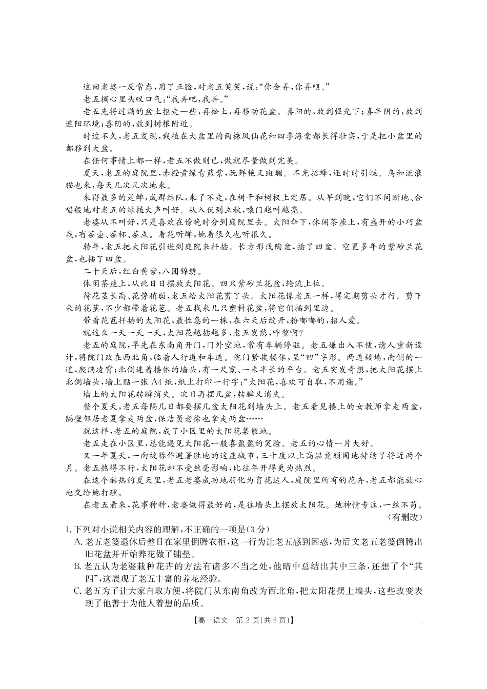 语文试卷(金太阳26-14A)河南金太阳驻马店市第一高级中学2025级高一新生学科素养测试(26-14A)(8.21-8.22).pdf_第2页