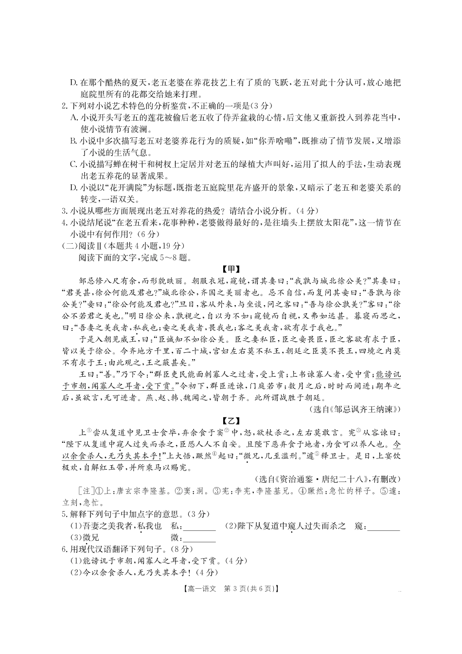 语文试卷(金太阳26-14A)河南金太阳驻马店市第一高级中学2025级高一新生学科素养测试(26-14A)(8.21-8.22).pdf_第3页