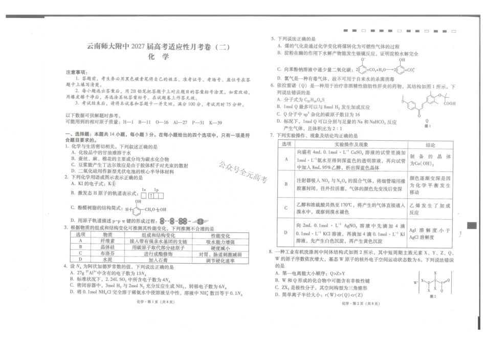 云南师大附中2027届高考适应性月考卷(二)化学+答案.pdf_第1页