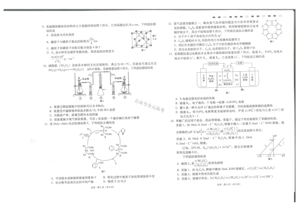 云南师大附中2027届高考适应性月考卷(二)化学+答案.pdf_第2页