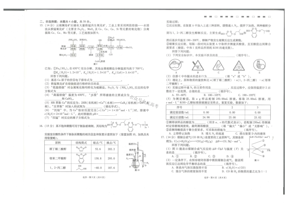 云南师大附中2027届高考适应性月考卷(二)化学+答案.pdf_第3页
