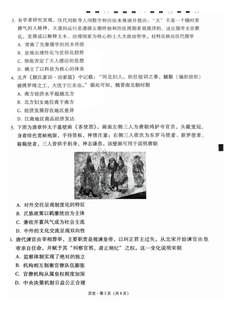 云南师大附中2027届高考适应性月考卷(二)历史+答案.pdf_第2页