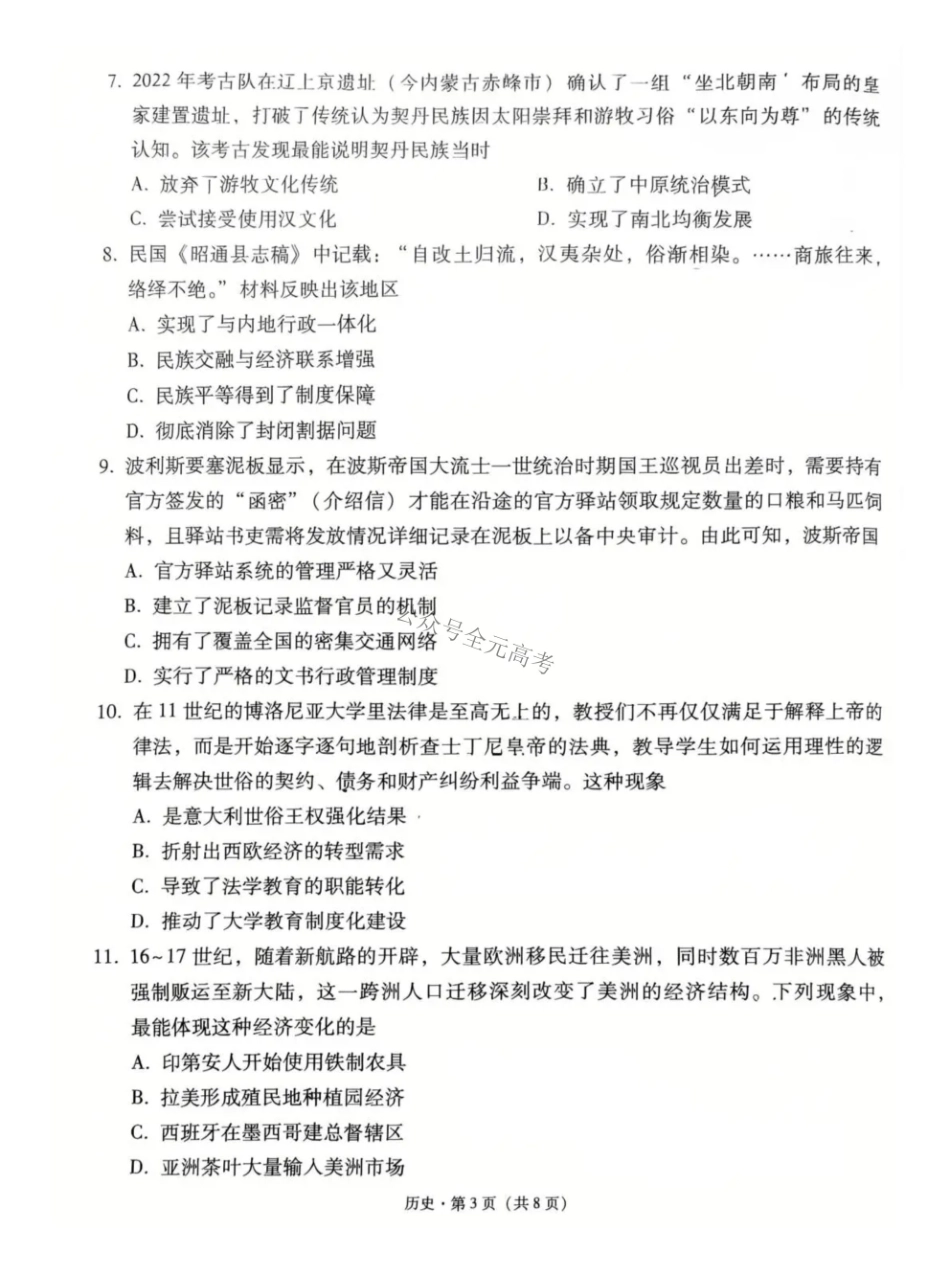 云南师大附中2027届高考适应性月考卷(二)历史+答案.pdf_第3页