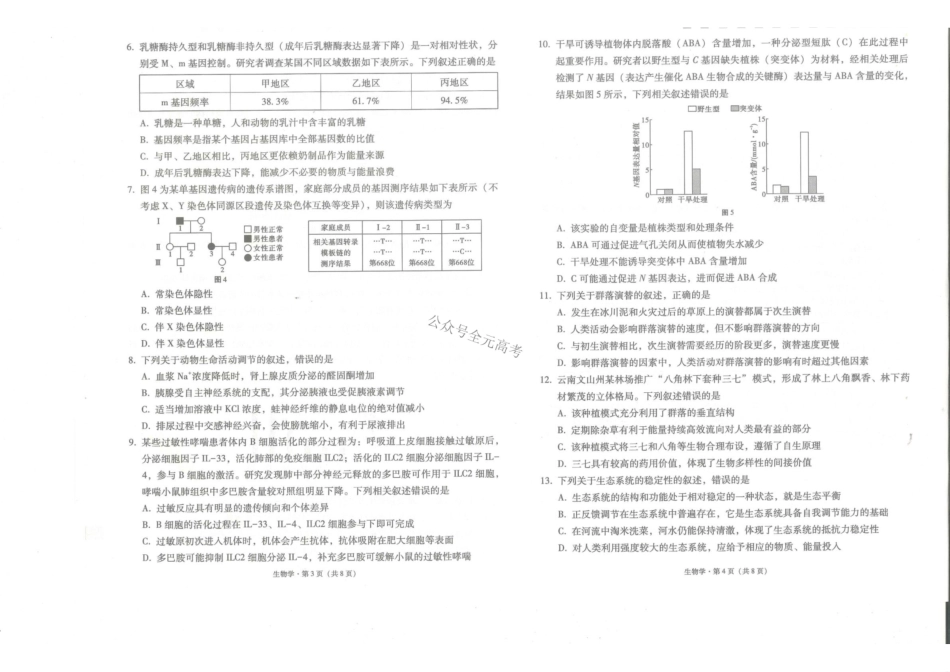 云南师大附中2027届高考适应性月考卷(二)生物+答案.pdf_第2页