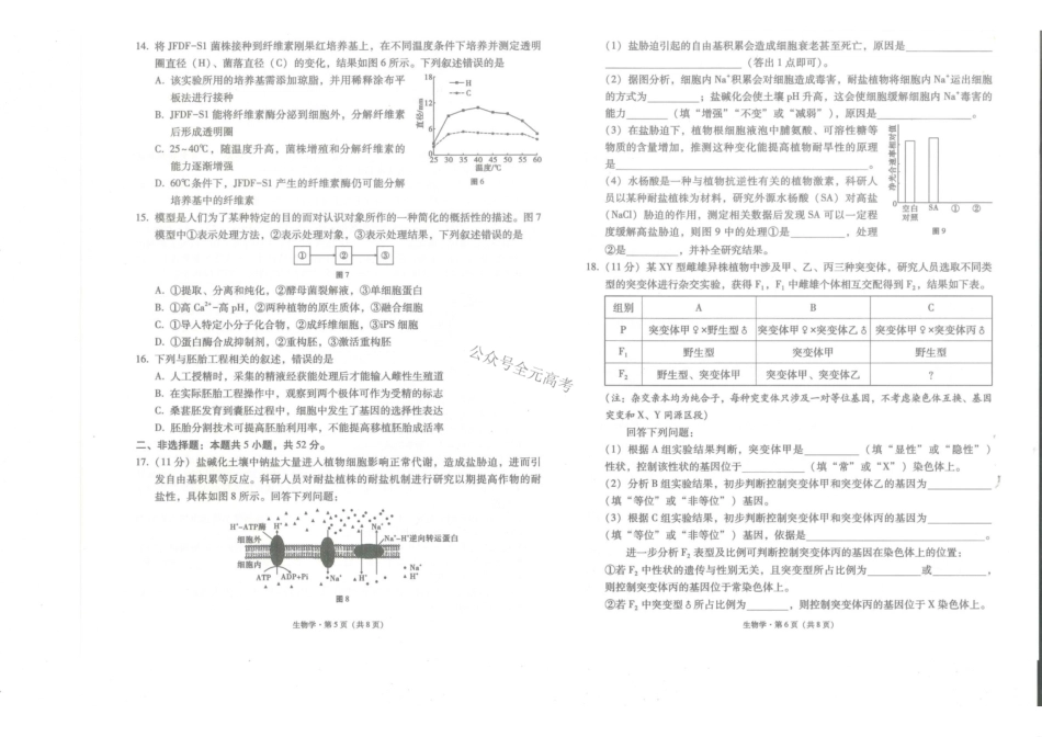 云南师大附中2027届高考适应性月考卷(二)生物+答案.pdf_第3页