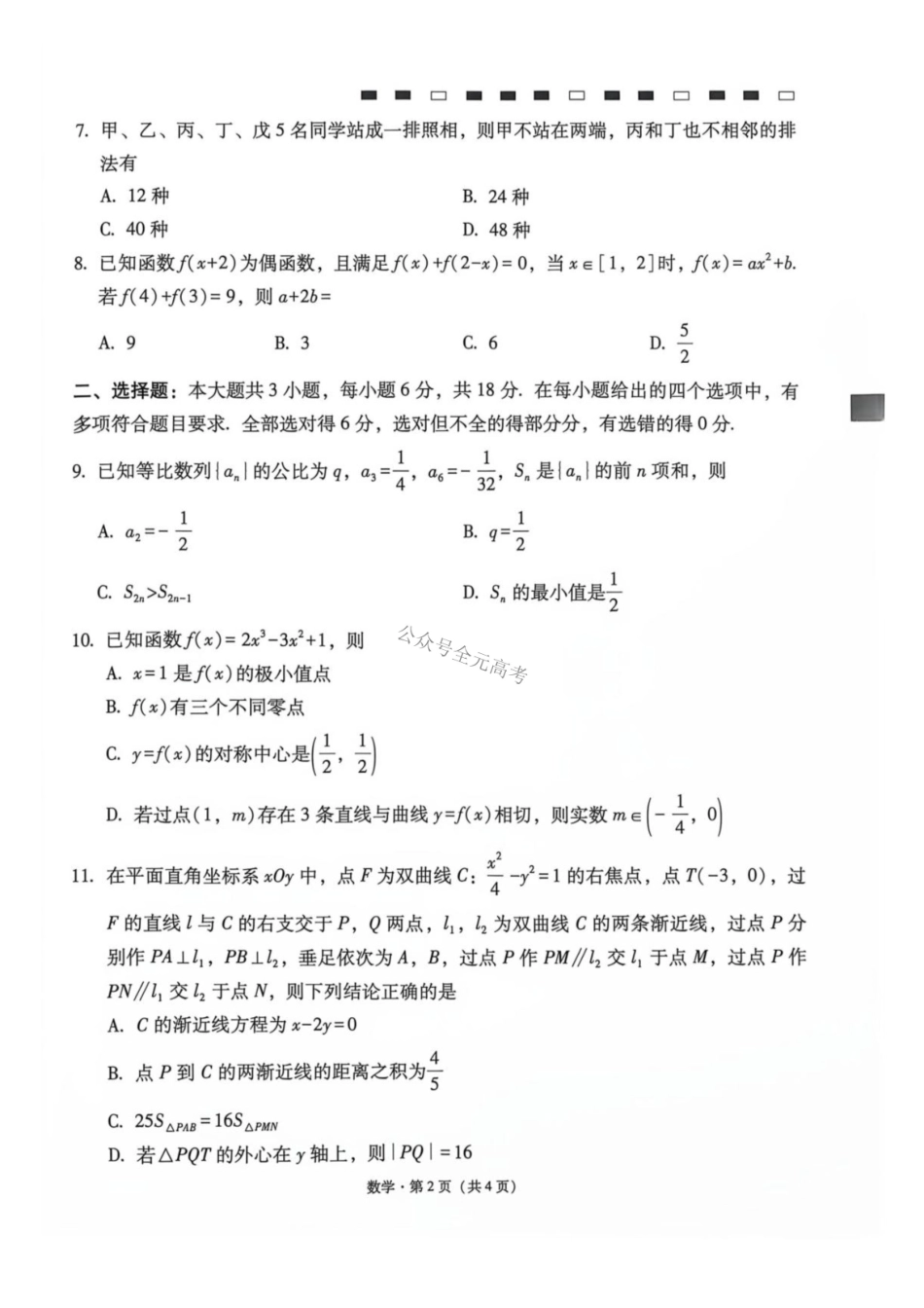 云南师大附中2027届高考适应性月考卷(二)数学+答案.pdf_第2页