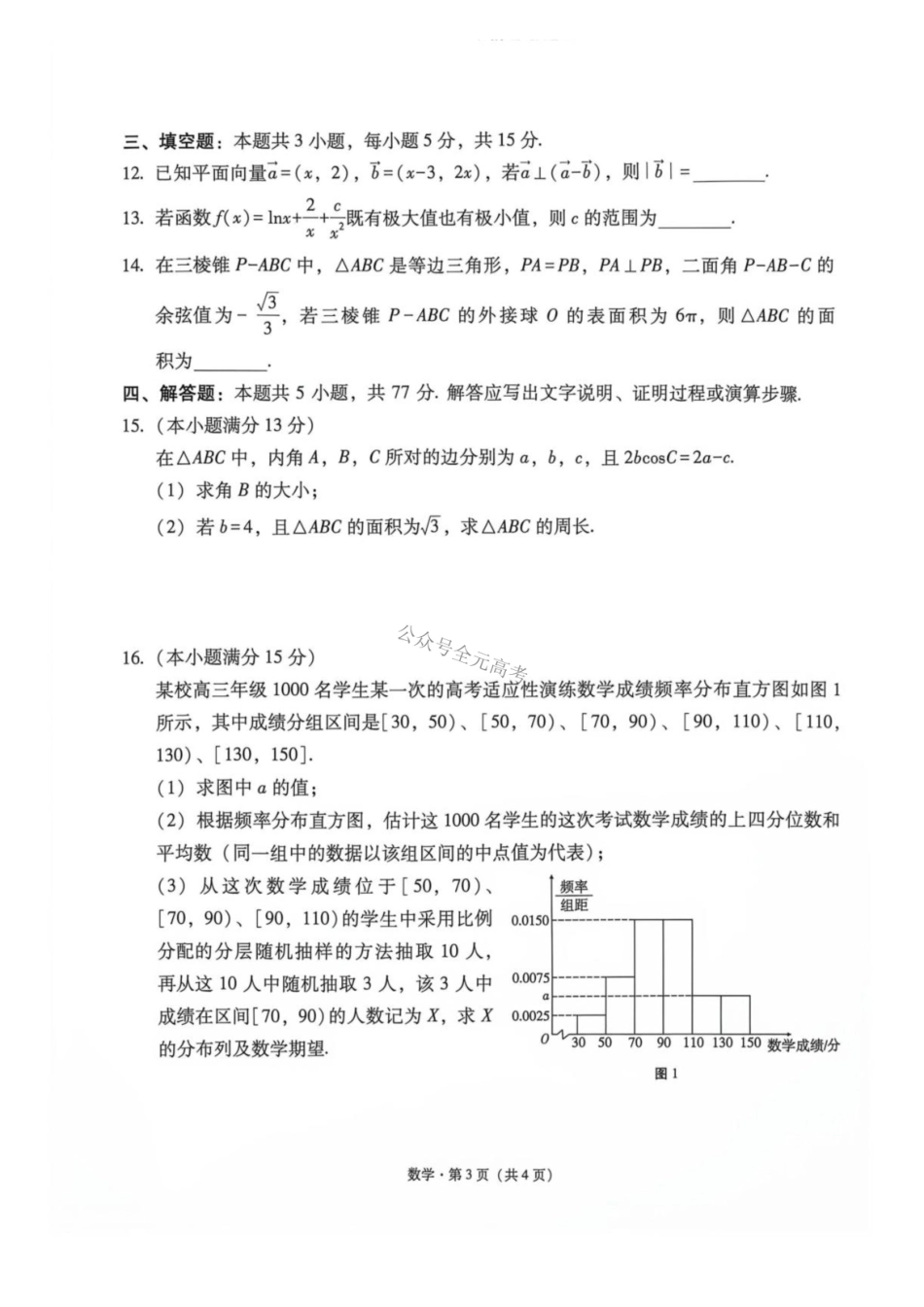 云南师大附中2027届高考适应性月考卷(二)数学+答案.pdf_第3页