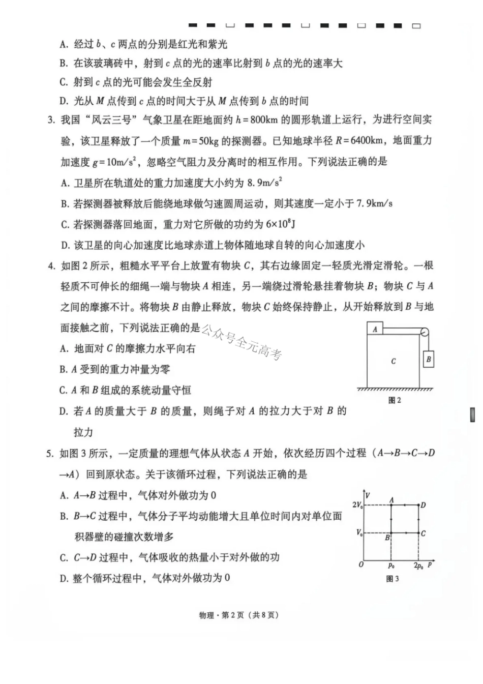 云南师大附中2027届高考适应性月考卷（二）物理+答案.pdf_第2页