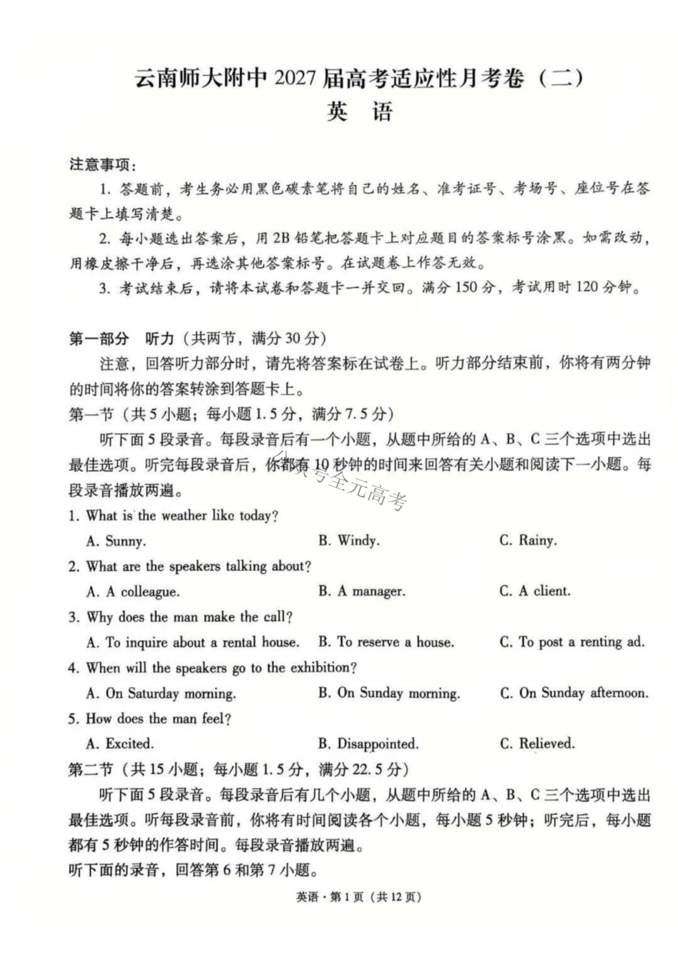 云南师大附中2027届高考适应性月考卷(二)英语+答案.pdf_第1页