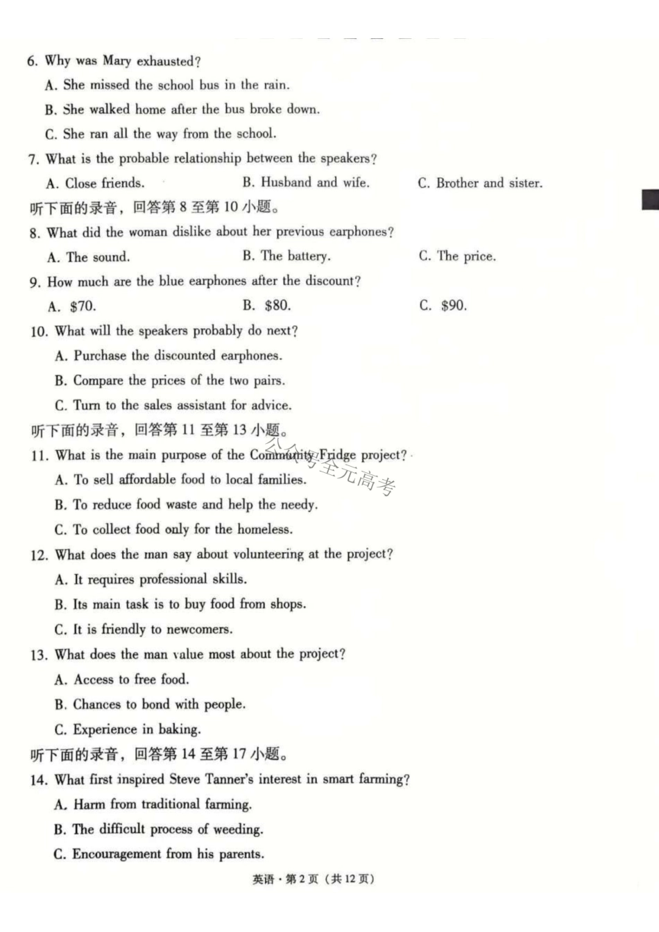 云南师大附中2027届高考适应性月考卷(二)英语+答案.pdf_第2页