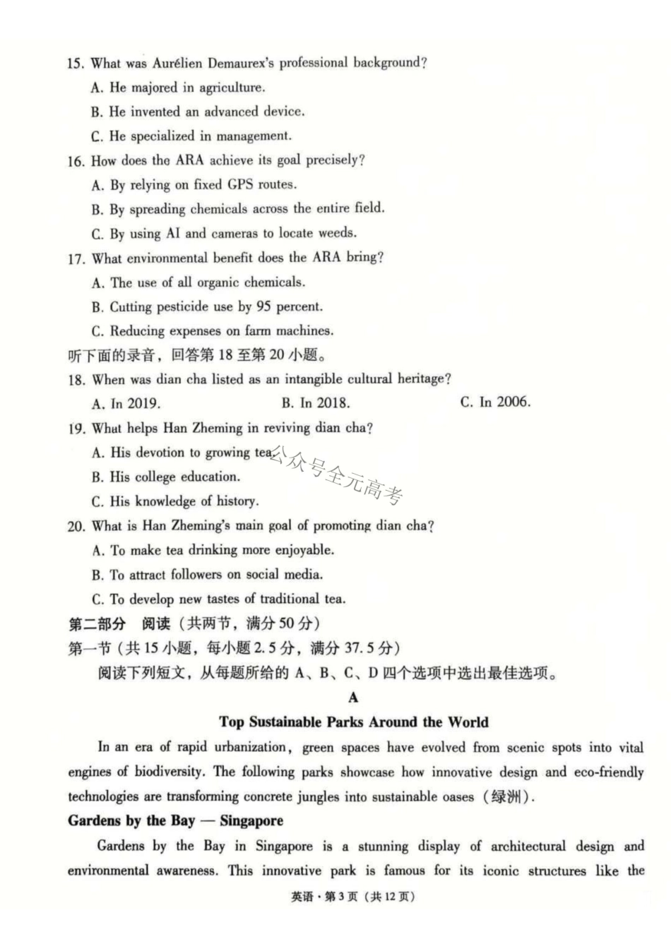 云南师大附中2027届高考适应性月考卷(二)英语+答案.pdf_第3页