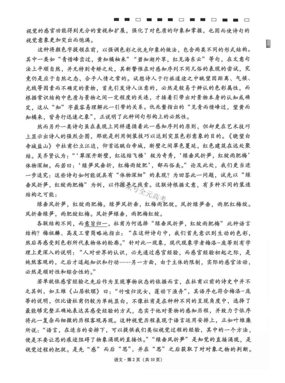 云南师大附中2027届高考适应性月考卷(二)语文+答案.pdf_第2页