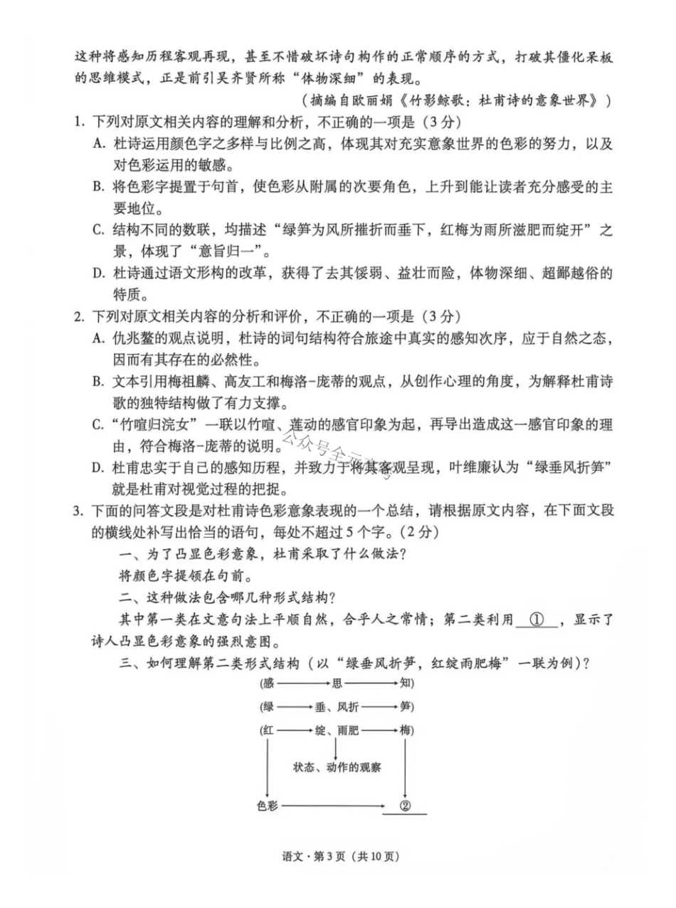 云南师大附中2027届高考适应性月考卷(二)语文+答案.pdf_第3页