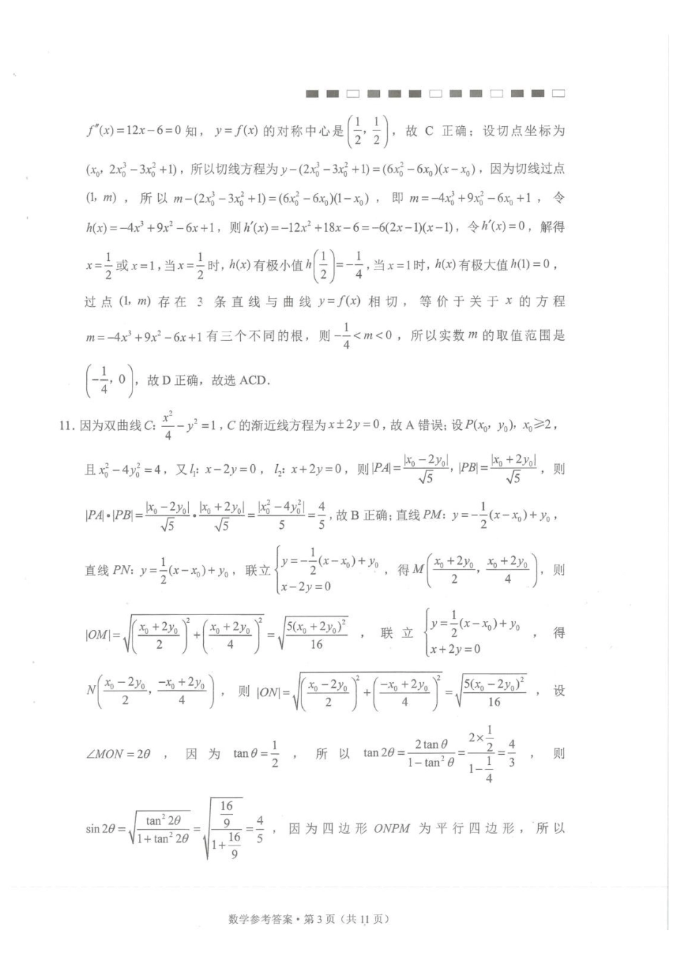 云师大附中2027届高三上学期适应性月考卷(二)数学答案.pdf_第3页