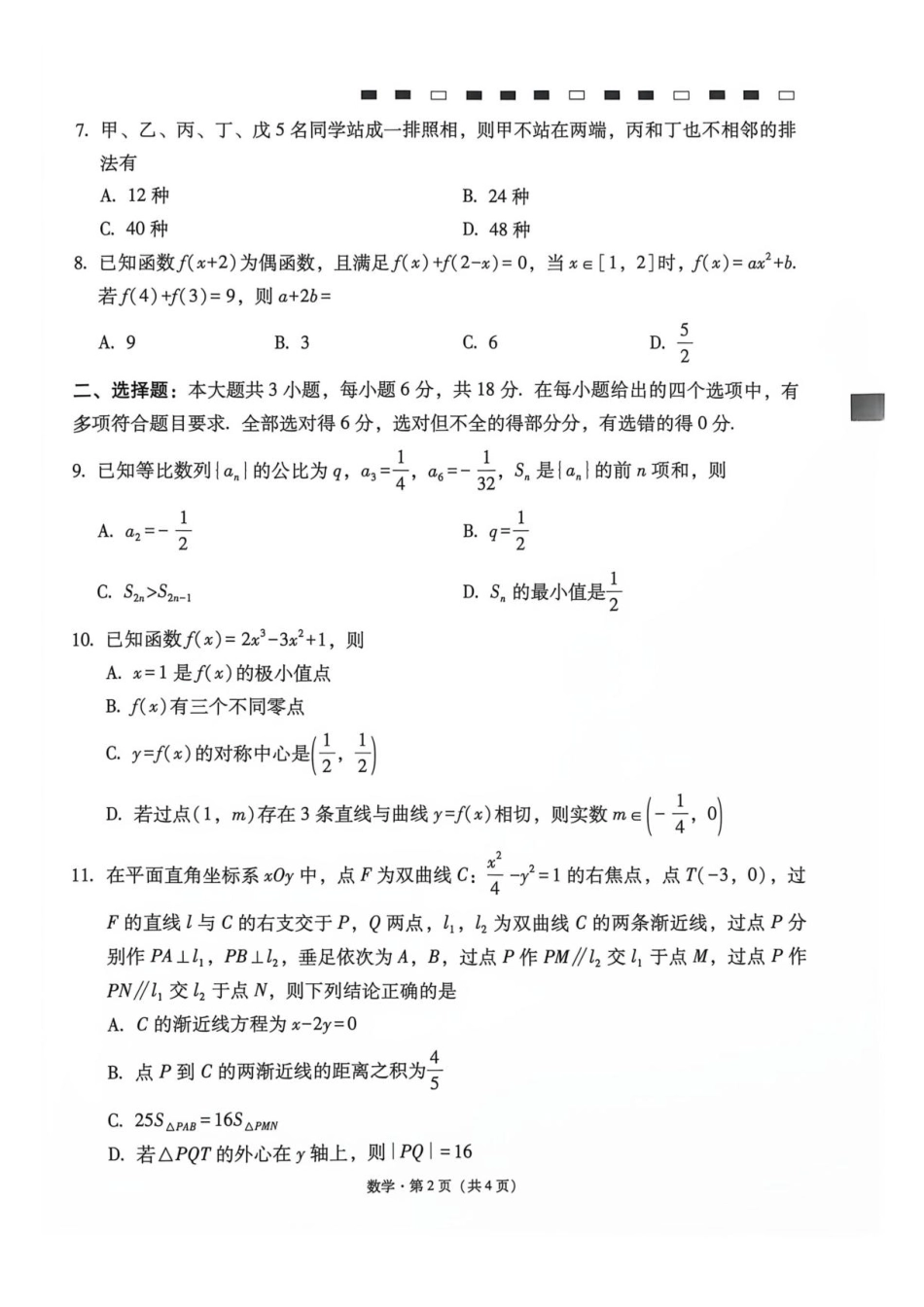 云师大附中2027届高三上学期适应性月考卷(二)数学试题.pdf_第2页