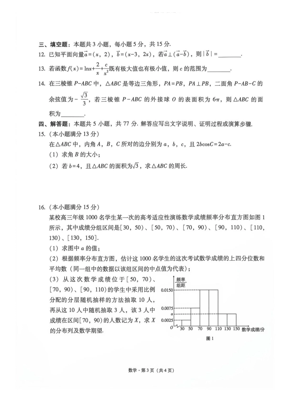 云师大附中2027届高三上学期适应性月考卷(二)数学试题.pdf_第3页