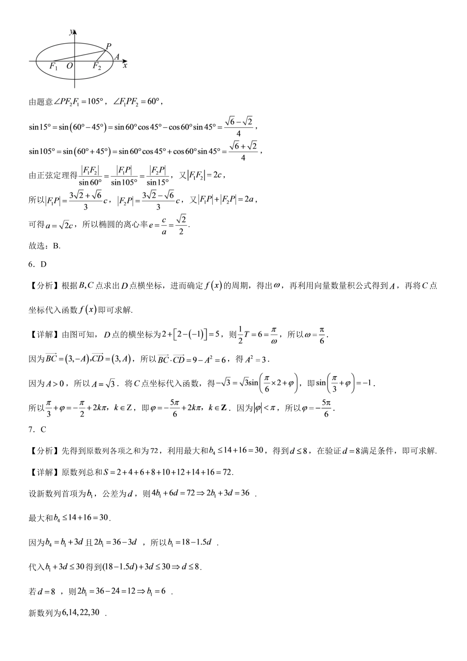 长郡中学2027届高三上学期数学开学考模拟测.pdf_第2页