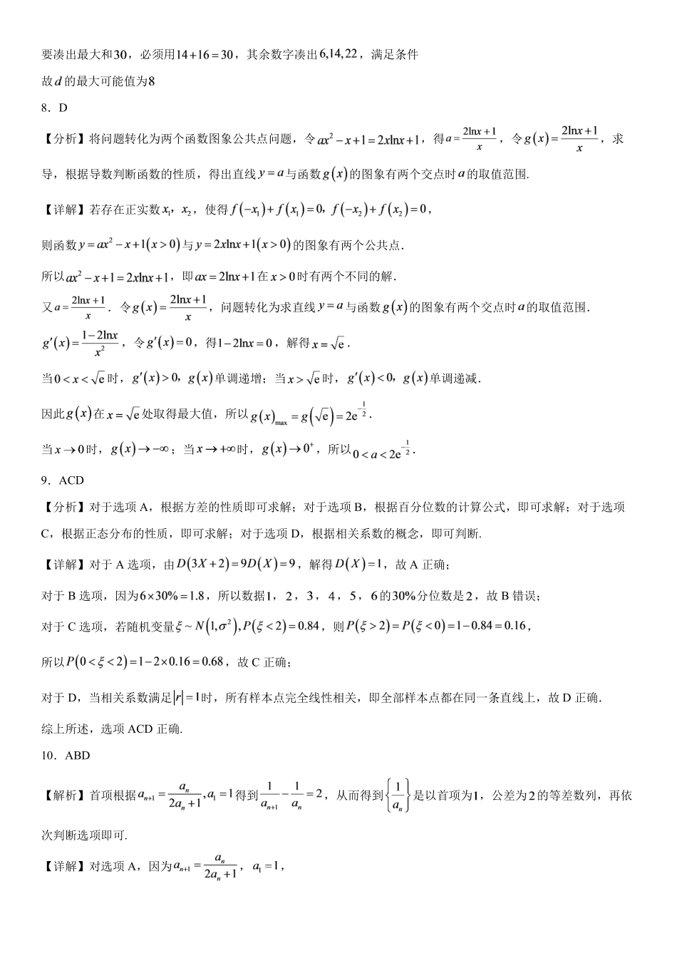 长郡中学2027届高三上学期数学开学考模拟测.pdf_第3页