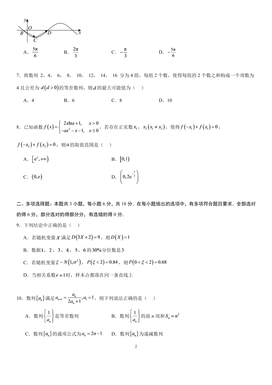 长郡中学2027届高三上学期数学开学考模拟测试卷.pdf_第2页