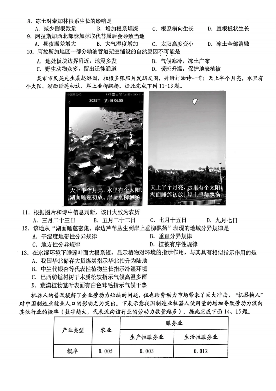 浙江A9协作体暑假返校联考地理.pdf_第3页