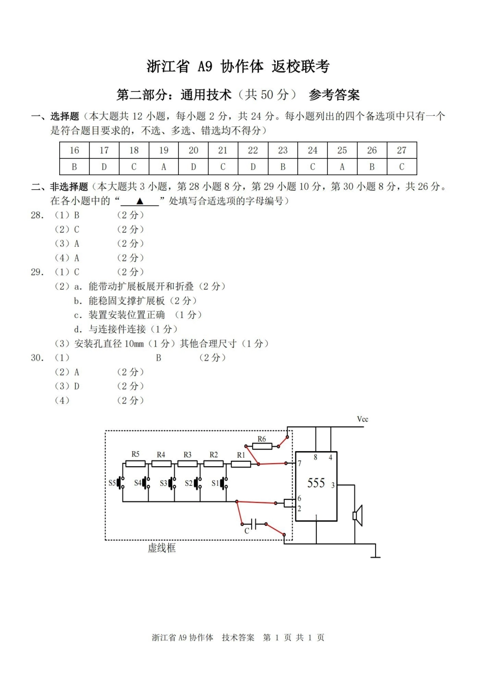 浙江A9协作体暑假返校联考技术答案.pdf_第2页