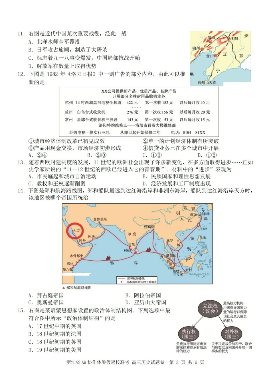 浙江A9协作体暑假返校联考历史.pdf_第3页