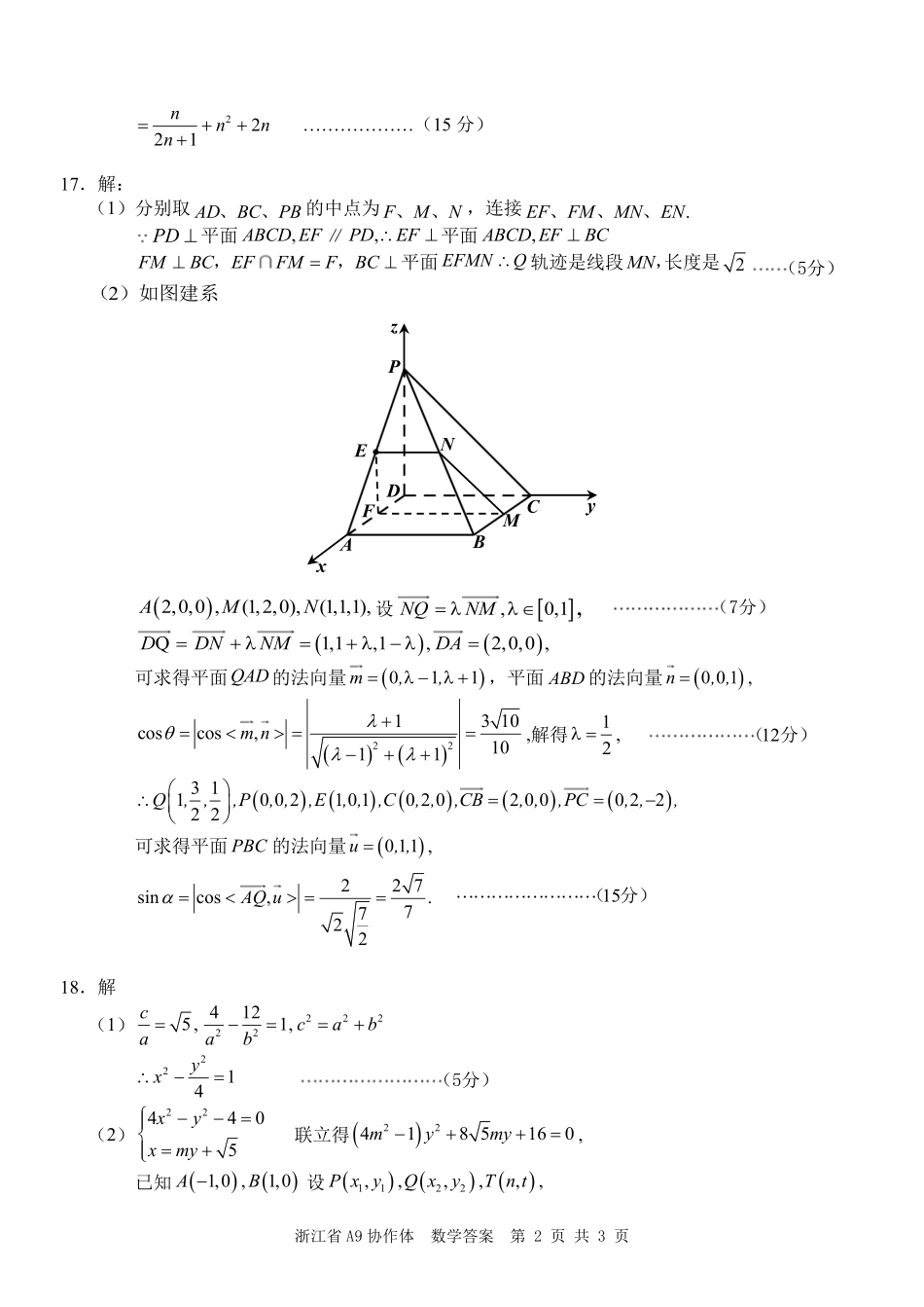 浙江A9协作体暑假返校联考数学答案.pdf_第2页