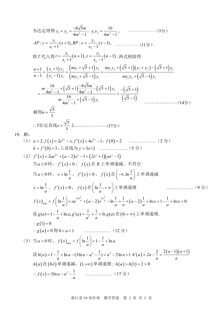 浙江A9协作体暑假返校联考数学答案.pdf_第3页