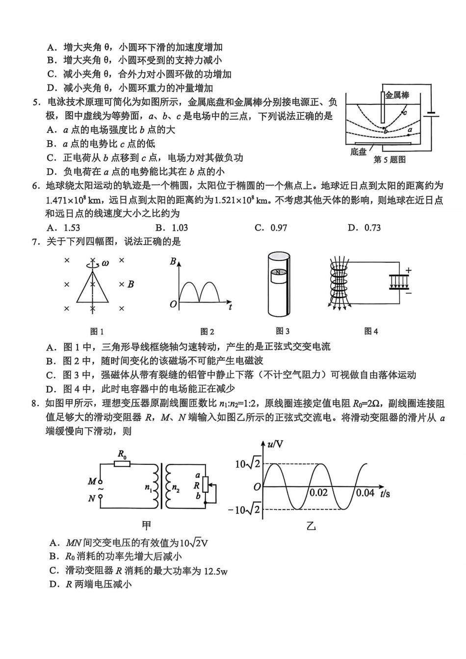 浙江A9协作体暑假返校联考物理.pdf_第2页