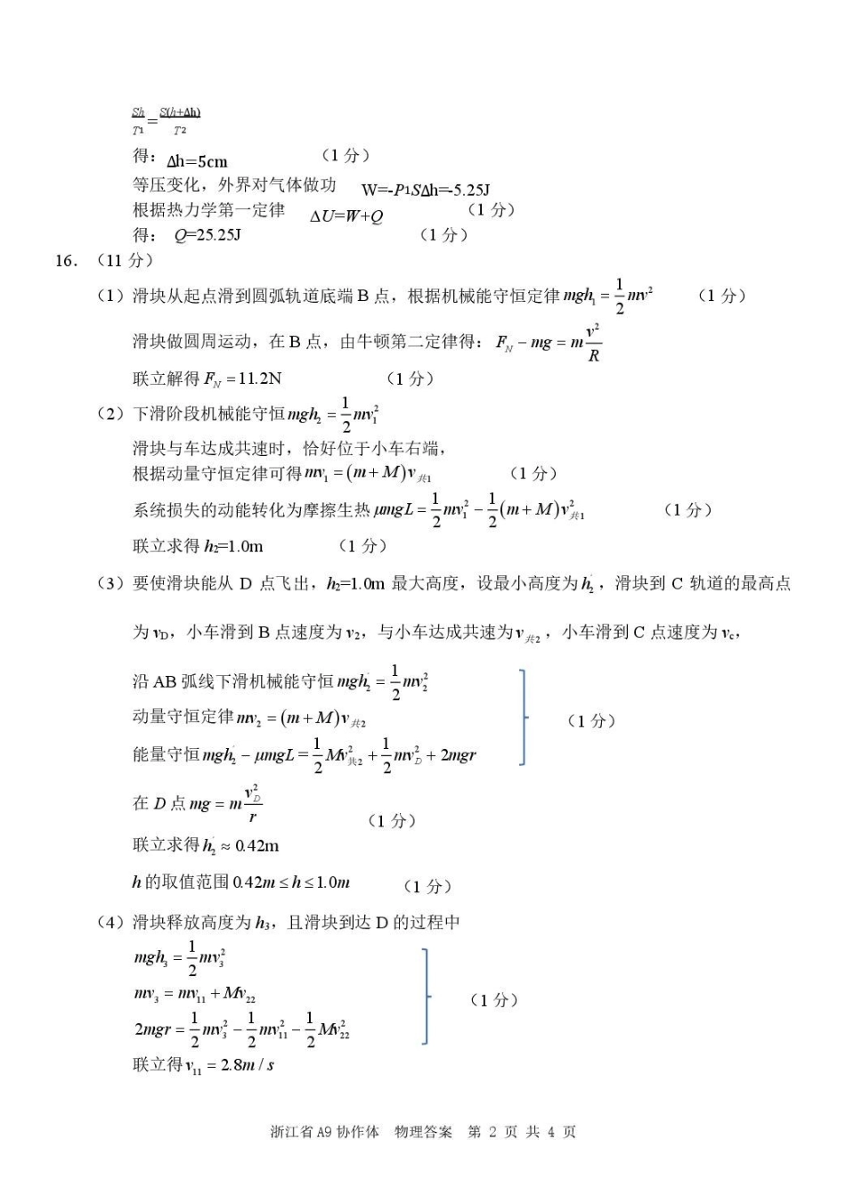 浙江A9协作体暑假返校联考物理答案.pdf_第2页