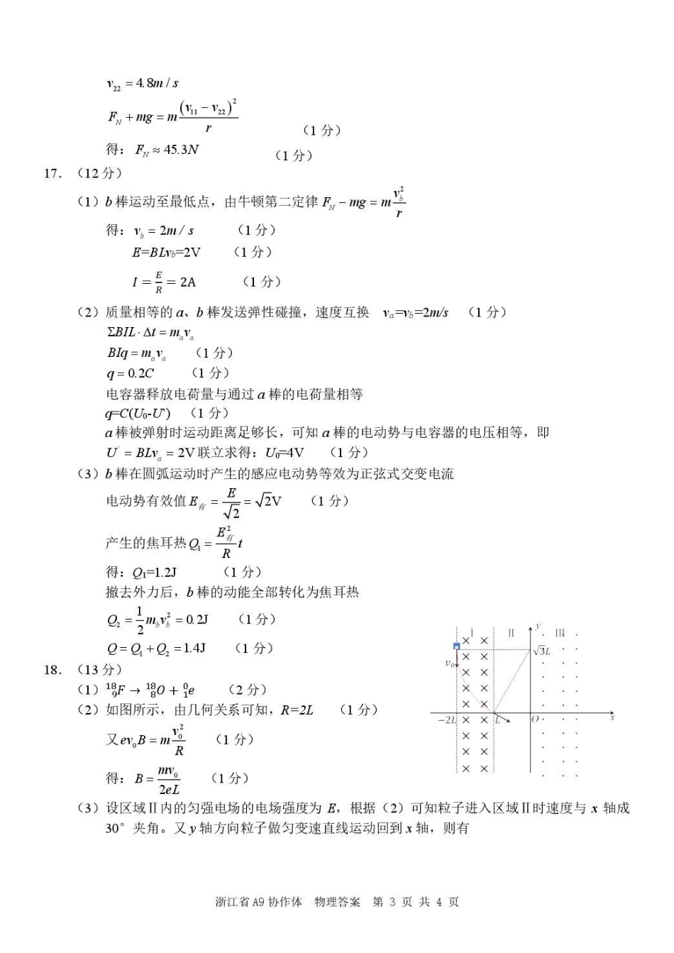 浙江A9协作体暑假返校联考物理答案.pdf_第3页