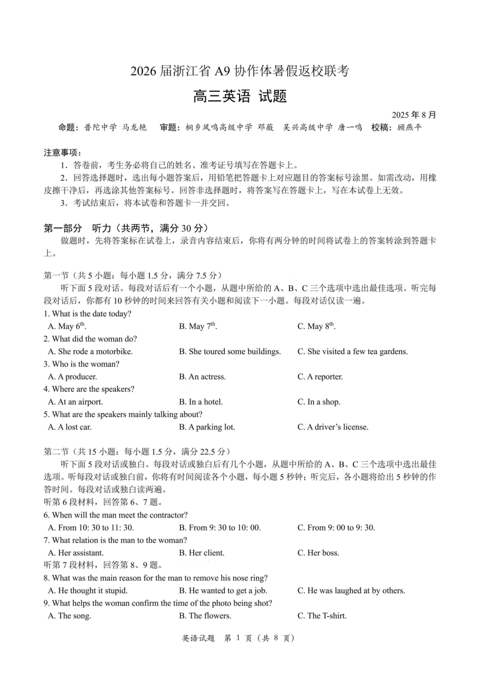 浙江A9协作体暑假返校联考英语.pdf_第1页