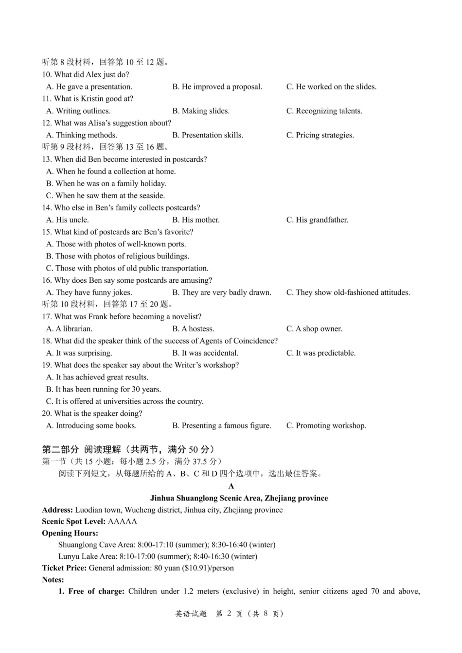 浙江A9协作体暑假返校联考英语.pdf_第2页