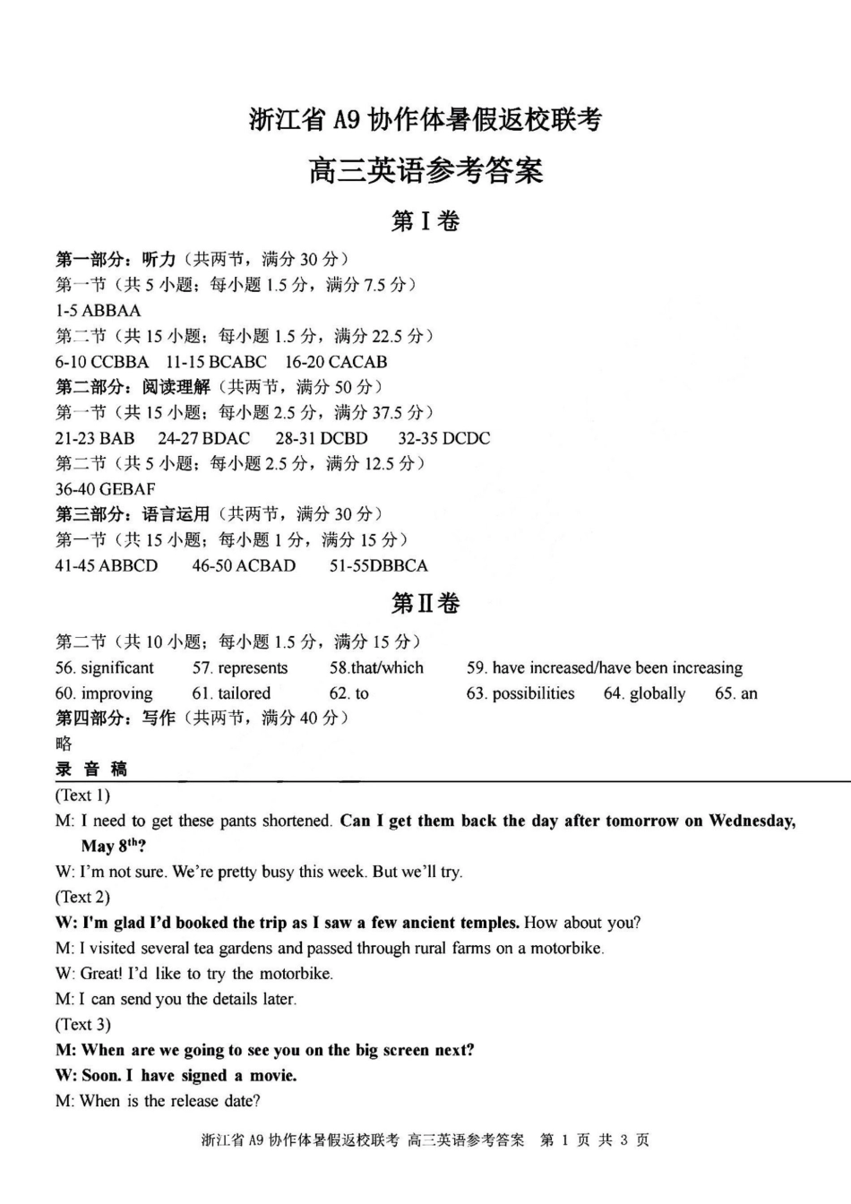 浙江A9协作体暑假返校联考英语答案.pdf_第1页