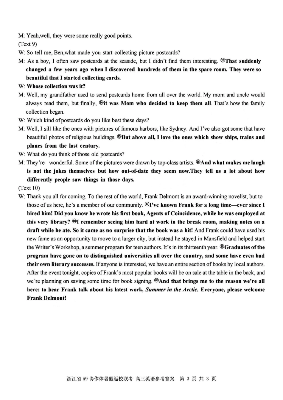 浙江A9协作体暑假返校联考英语答案.pdf_第3页