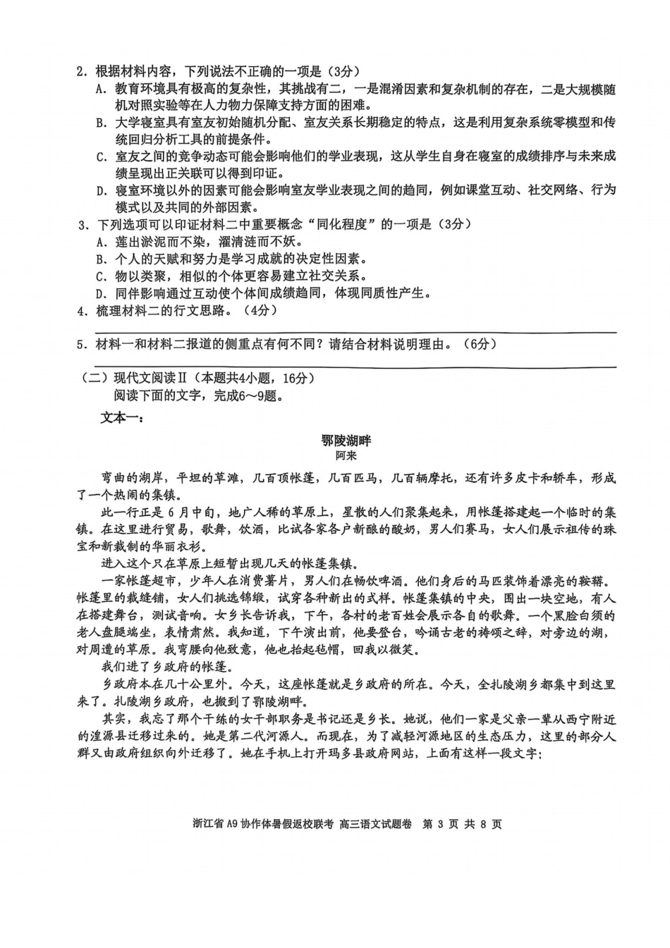 浙江A9协作体暑假返校联考语文.pdf_第3页
