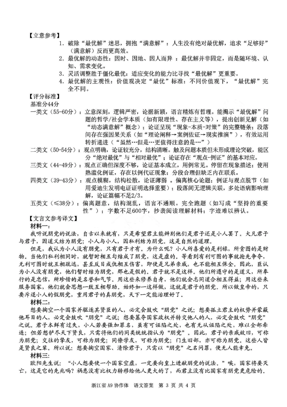 浙江A9协作体暑假返校联考语文答案.pdf_第3页