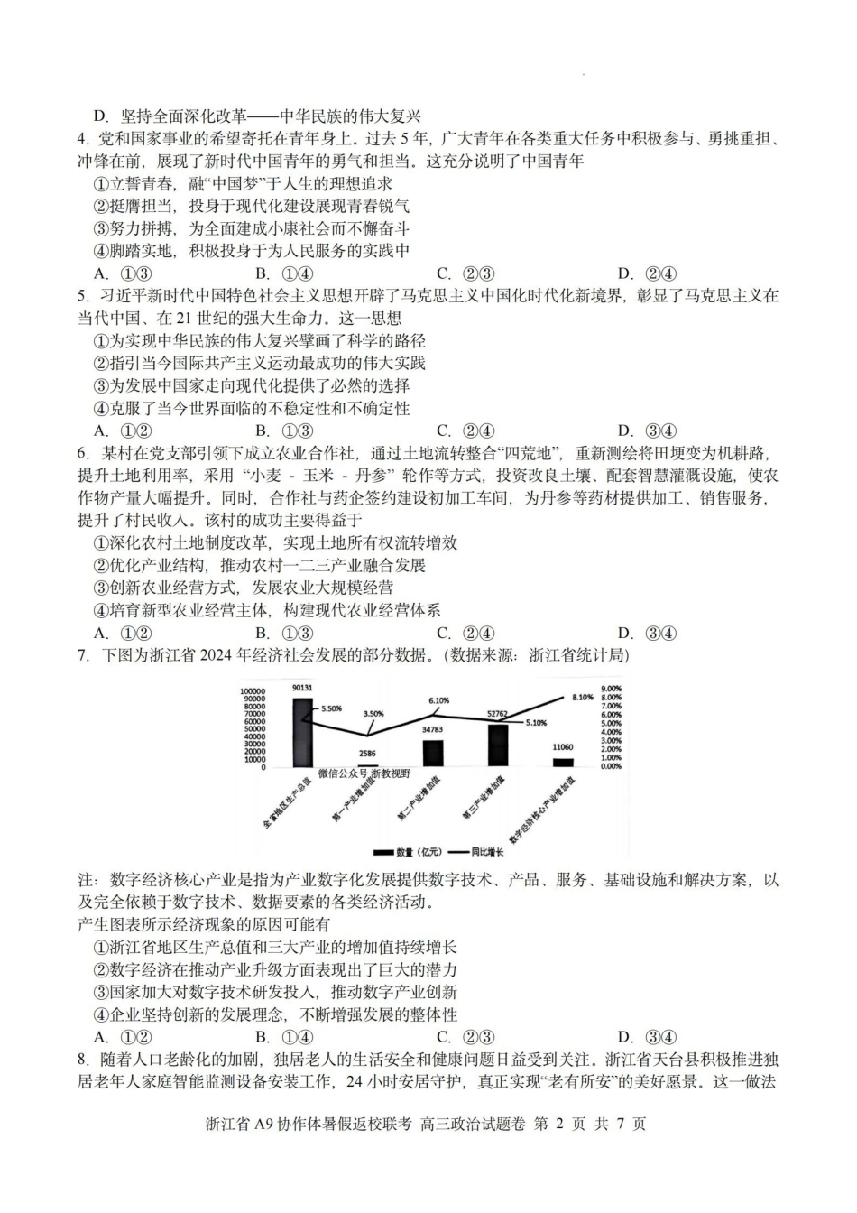浙江A9协作体暑假返校联考政治.pdf_第2页