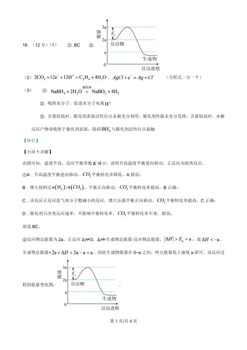 浙江北仑中学2026-2027学年高三上学期返校考化学试题答案.pdf_第3页