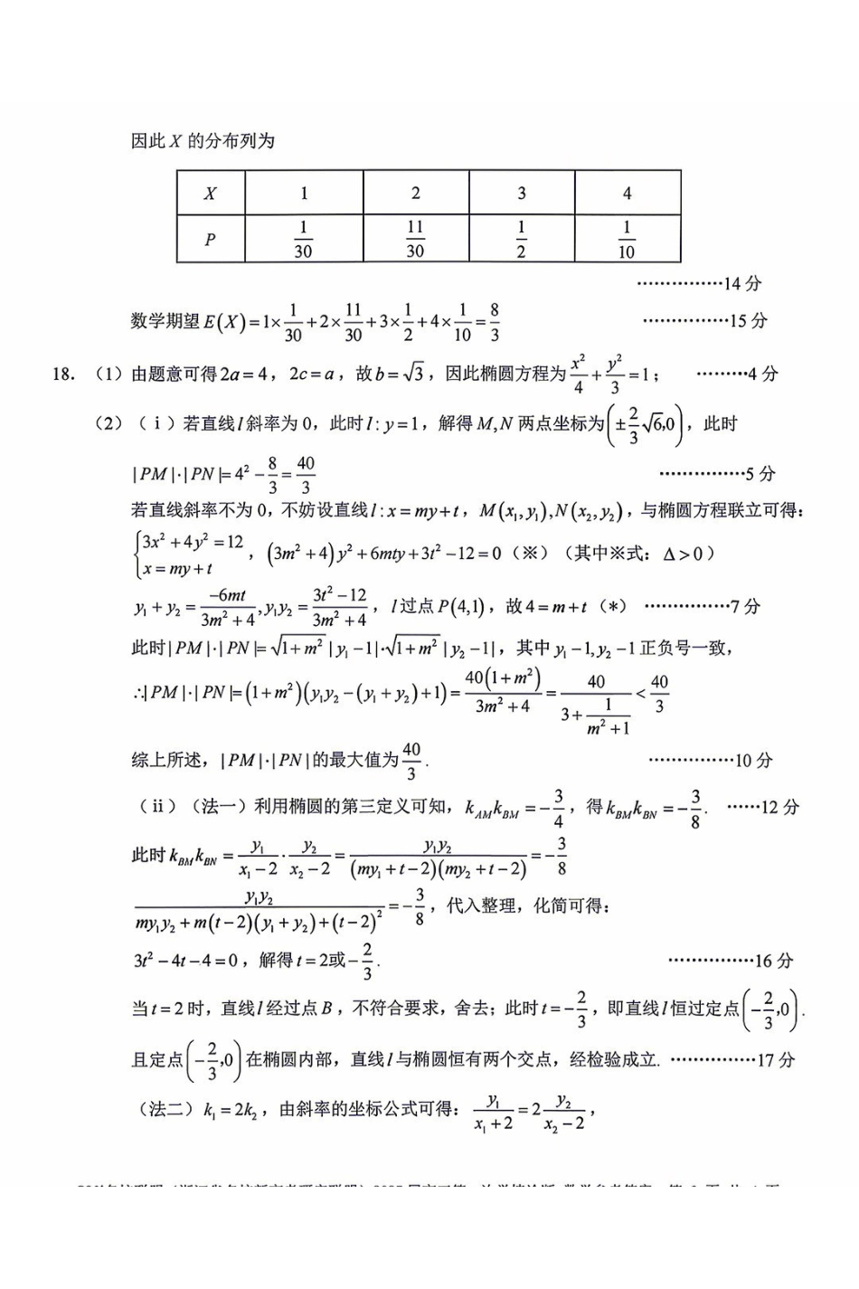 浙江名校新高考研究联盟（Z20+名校联盟）2027届高三第一次学情诊断答案.pdf_第3页