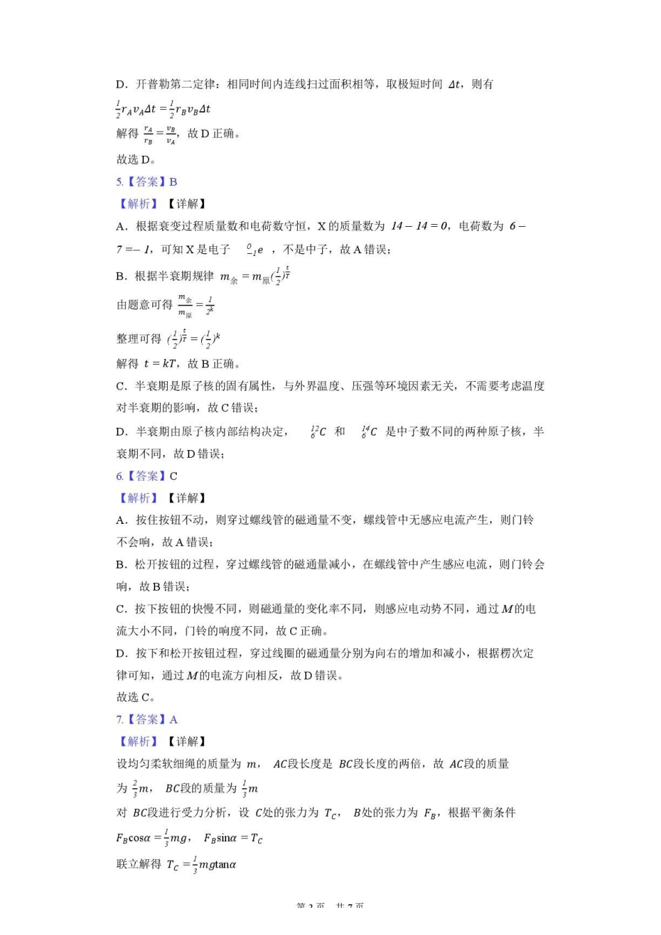 浙江宁波北仑中学2027届高三上学期返校考物理答案.pdf_第2页