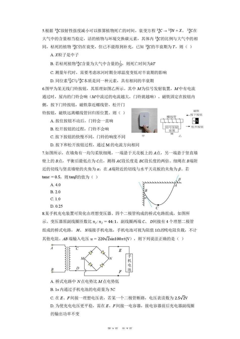 浙江宁波北仑中学2027届高三上学期返校考物理试题.pdf_第2页