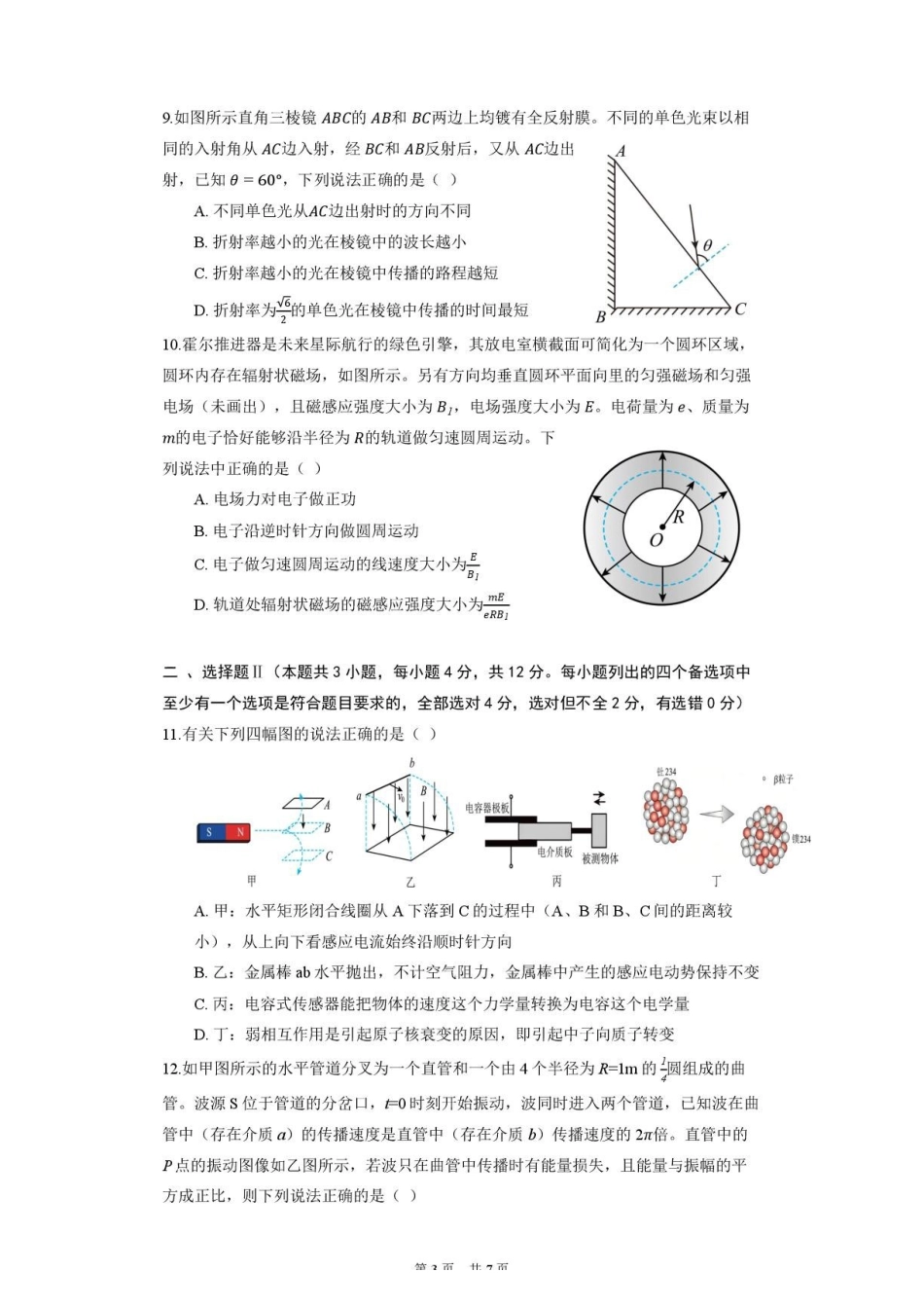 浙江宁波北仑中学2027届高三上学期返校考物理试题.pdf_第3页