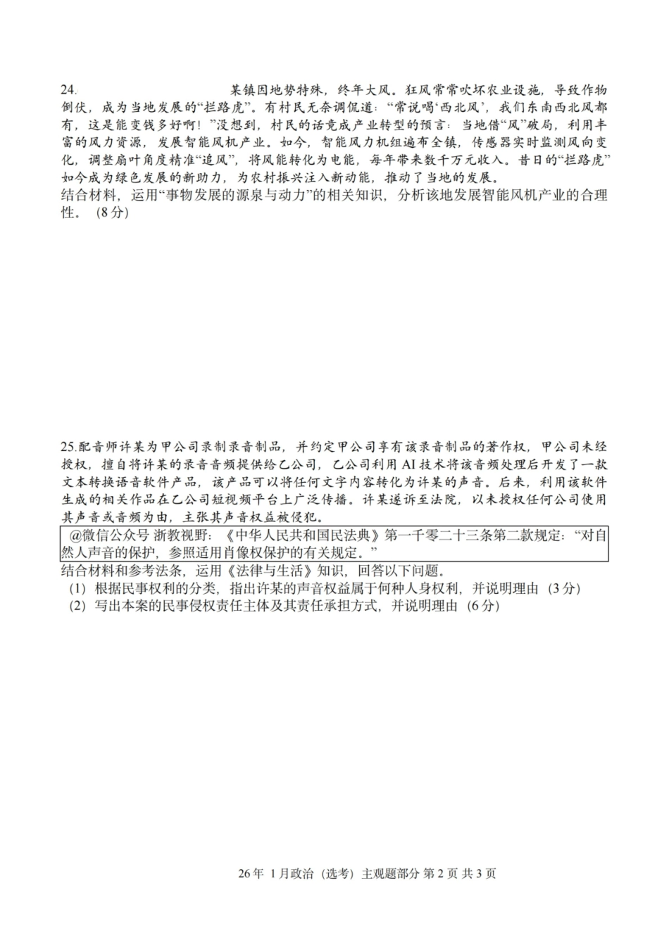 政治主观题｜26年1月浙江首考.pdf_第2页